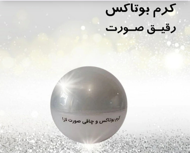 کرم بوتاکس رقیق گیاهی مخصوص پوستهای روشن و نازک اورجینال
