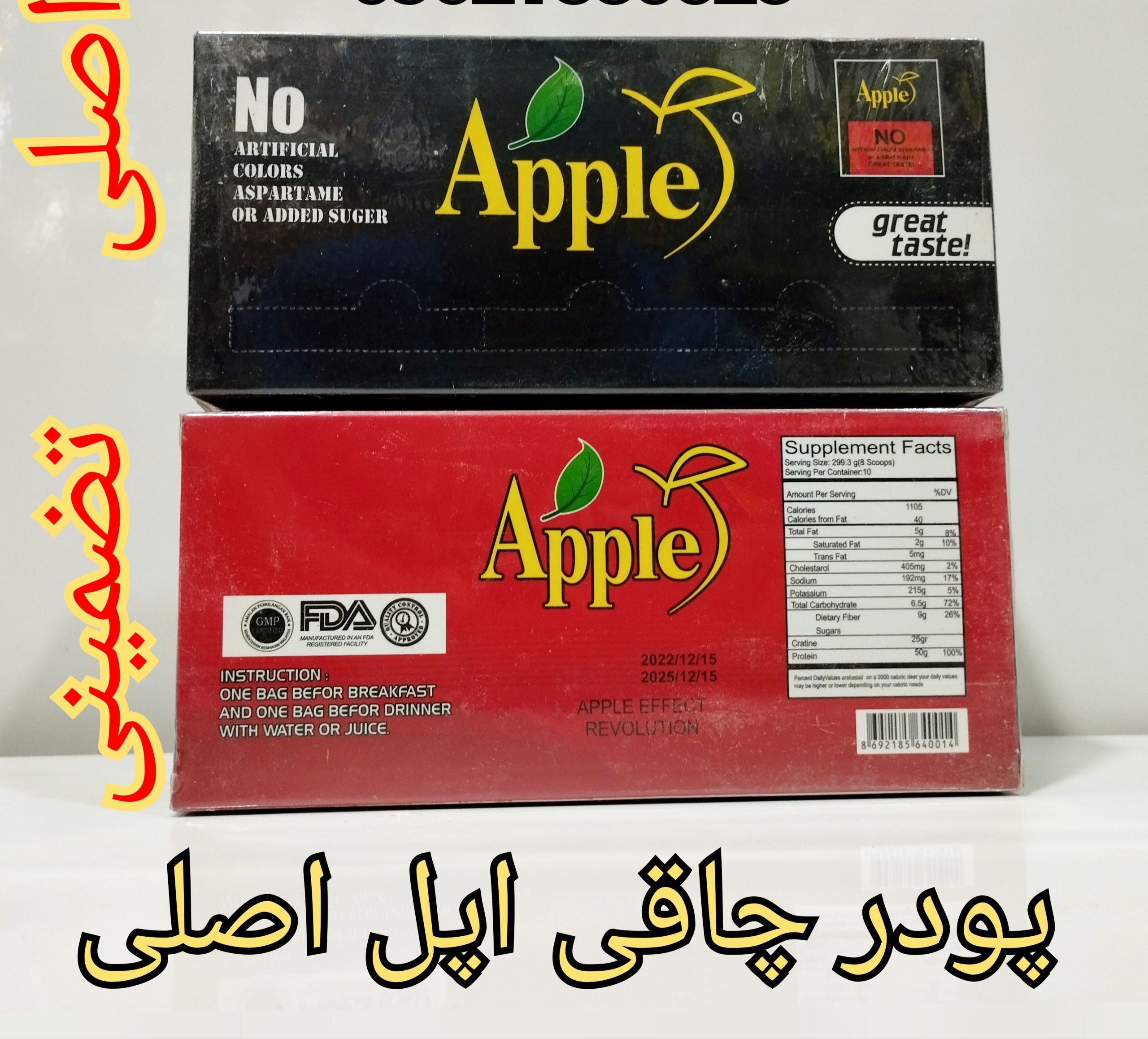پودرچاقی و اشتهاآورappleساشه ای  اصلی ۶۰ تایی اپل