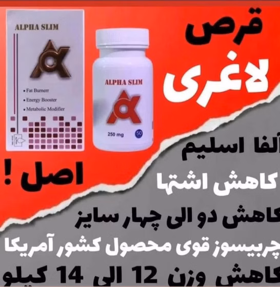 مکمل کاهش اشتهاوکاهش وزن آلفا اسلیم قرمز دوز500